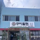 선산시장 화장실 | 구미 밀면 맛집 추천! 선산 근처 수제 자가제면 밀면 &amp; 푸짐한 양지탕 솔직 후기 (주차 편리)
