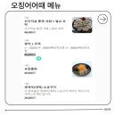 싱싱오징어 | 대흥동 술집 싱싱한안주의 오징어어때 방문 후기