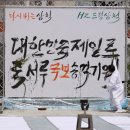 삼척예술제 국악한마당 이미지