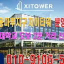 인천용현동 자이크레스트아파트 2,277세대 중심상가 자이타워 분양,임대 이미지