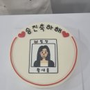 혜피니스케이크 이미지