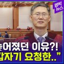 문형배 전 헌법재판관이 푸는 파면선고 비하인드 이미지