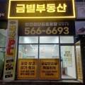 금별부동산공인중개사사무소 이미지