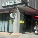 써니김밥 이미지