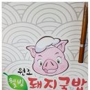 웰빙돼지국밥 이미지
