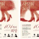 시립합창단 제101회 정기연주회 이미지