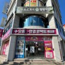 으뜸플러스경남통영점 이미지