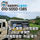 동명아파트앞(18207) | 대구 칠곡 동명 군위 현관롤방충망 설치 시공 후기