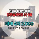 다온공인중개사사무소 네이버블로그