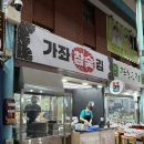 세븐일레븐인천가좌가나점 | [인천 가좌동] 뜨끈한 불맛 인천가좌시장맛집, 가좌 참숯 김