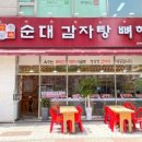 토속순대국 이미지