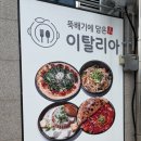 정성뚝배기 | 용인 양지 맛집) 뚝배기에 담은 이탈리아 / 용인 파스타맛집 화덕피자 리조또까지 만족 후기!