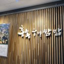 홍송우렁쌈밥