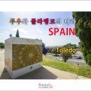 똘레도(toledo) 이미지