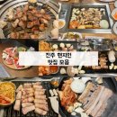 다인식육식당 | 진주 현지인 맛집 추천 모음 1탄 (2024년 연말정산)