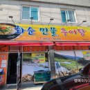 화순민물매운탕 이미지
