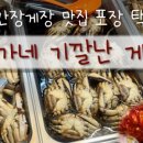 안녕닭,안녕게장 이미지