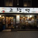 고창댁 엄마손밥 이미지