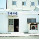 둥지다방 - 양평군 용문시장1길 1 | 둥지다방