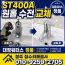 청주테크노폴리스푸르지오경로당 | 세면대 수전 손잡이 부러짐? 청주테크노폴리스푸르지오 교체 시공 후기