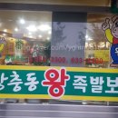 홍성왕족발 이미지