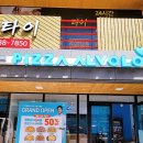 피자알볼로울산 이미지