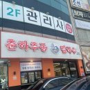 파전칼국수 | 창원 칼국수 맛집 콩국수 파전 비빔칼국수 후기 춘하추동칼국수 상남