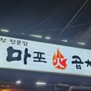 양철북곱창은평뉴타운점 이미지
