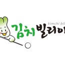김치빌리아드 매일경제