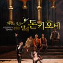 국립발레단 해설이 있는 전막발레 <돈키호테> 이미지
