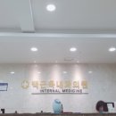 백근욱내과의원 이미지