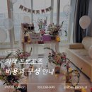 자택 | 전주 자택프로포즈 :: 실제 후기와 준비 꿀팁