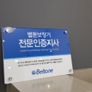 벨톤보청기 김포공항센터 이미지