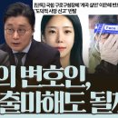 ​[정준희의 논] 흉악범을 변호한 사람은 선거에 출마해도 될까? | 박현광 기자 | 2026년 4월 27일 월요일 이미지