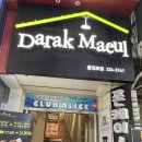 다락마을 충장로점