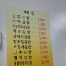 배연희김밥 이미지