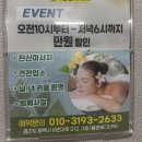 평택 비전동 마사지 ‘건영마사지’ 스포츠마사지 후기 (소사벌 마사지 추천)😊