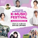 2024 WASBE 세계관악컨퍼런스 축하 공연 K-Music Festival | K-MUSIC FESTIVAL &lt;The BLOSSOMING 2024&gt;: 성공적인 개최를 기원하며