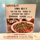 신사부대찌개&품격삼겹살 - 영등포구 당산로41길 11 | 미꼬담의 꼬막 비빔밥을 당산 맛집 신사 부대찌개&품격 삼겹살에서 내돈내산 솔직후기