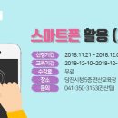 스마트폰 활용(초급) 이미지