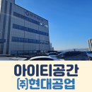 (주)현대공업 이미지
