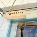 담아가다