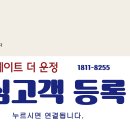 현대건설 힐스테이트 더 운정 / 운정 초역세권, 전세대 84타입 희소가치 주거형 오피스텔 분양정보 이미지