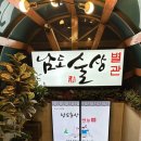 남도술상별관 이미지