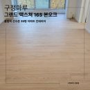 올림픽기자촌아파트(201동앞) | 올림픽선수기자촌 39평 인테리어｜구정마루 그랜드 텍스쳐 165 본오크 시공 후기