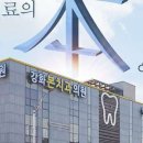 강화본치과의원 이미지