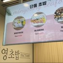 민영초밥공장