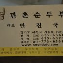 관촌순두부 이미지
