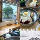 조천밀밀면