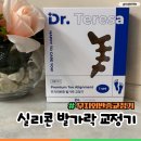 닥터발가락 | 실리콘발가락교정기 추천 iGche 닥터테레사 무지외반증 발가락교정기